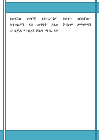 አከራካሪ_የወንጀል_ሕግ_ድንጋጌዎች_ማብራሪያ_.pdf